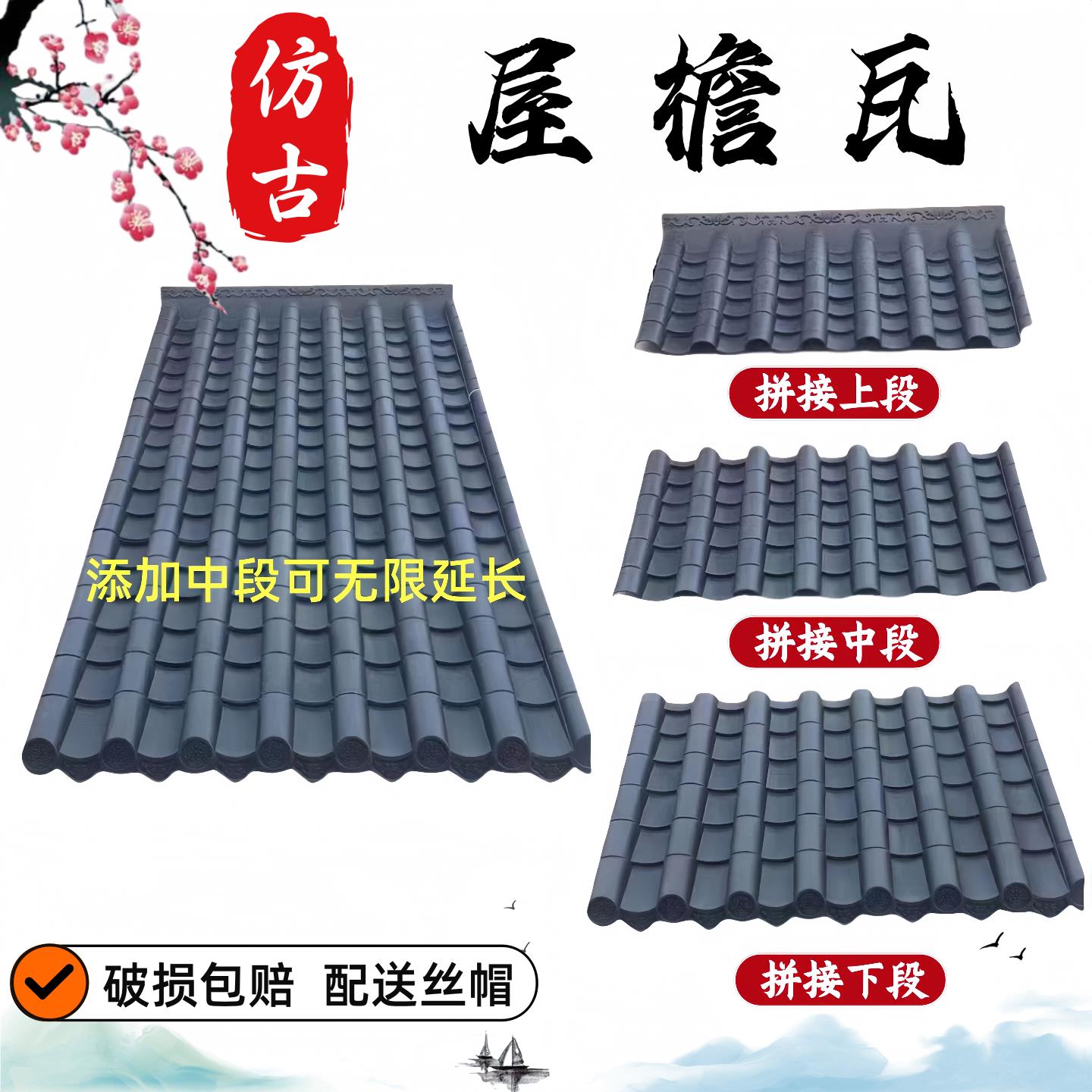 彷古拼接瓦中式PP树脂瓦装饰塑料瓦屋顶建筑檐瓦围墙彷古屋顶装饰