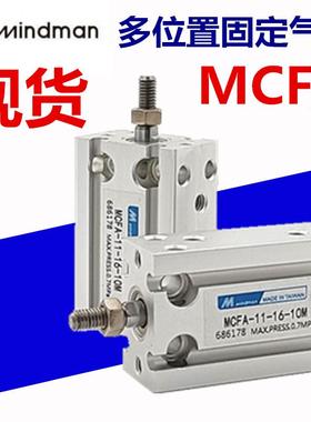 金器MCFA-11-10多位置气缸MCFA-11-16-15-20-25-32-40-35450-M-K