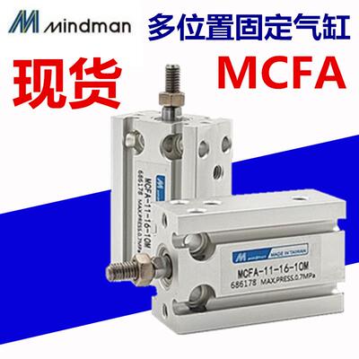 金器MCFA-11-10多位置气缸MCFA-11-16-15-20-25-32-40-35450-M-K