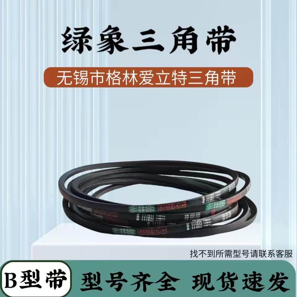 绿象皮带三角带B型B630到2997工农业机械传动皮带耐热防静电耐磨