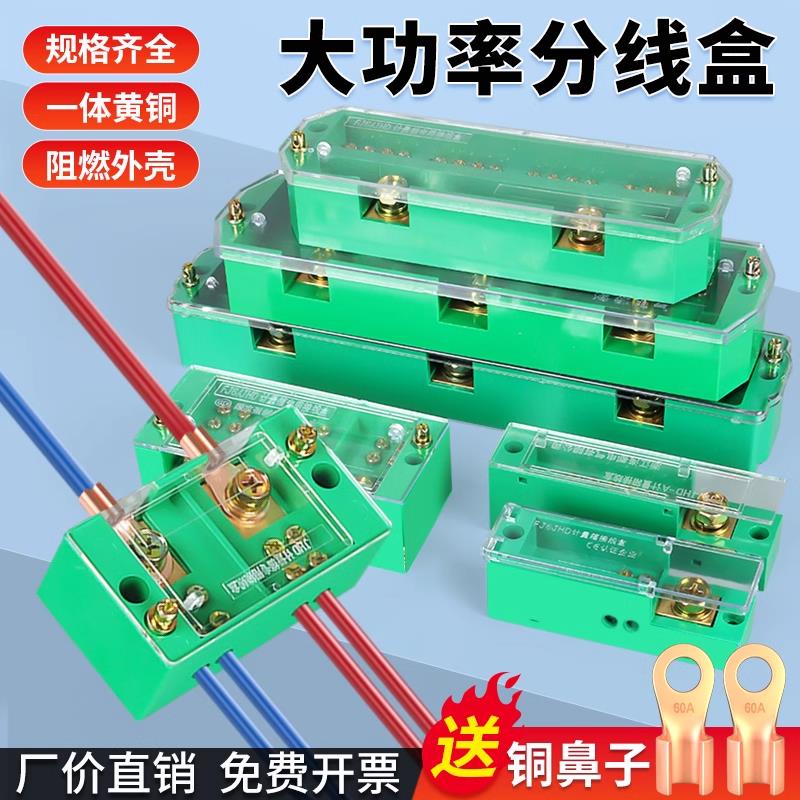 大功率接线盒分线器大电流多进多出接线端子排电线并线神器分支器