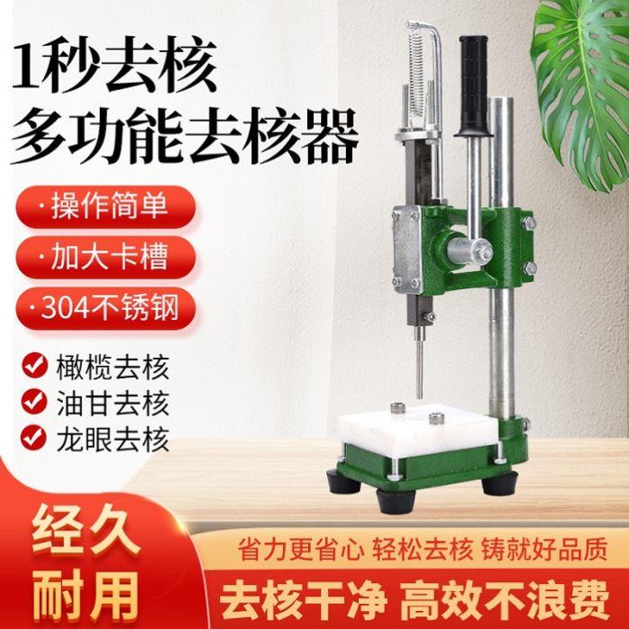 橄榄去核神器油甘果取籽机器龙眼不锈钢取核器多功能新款去胡工具