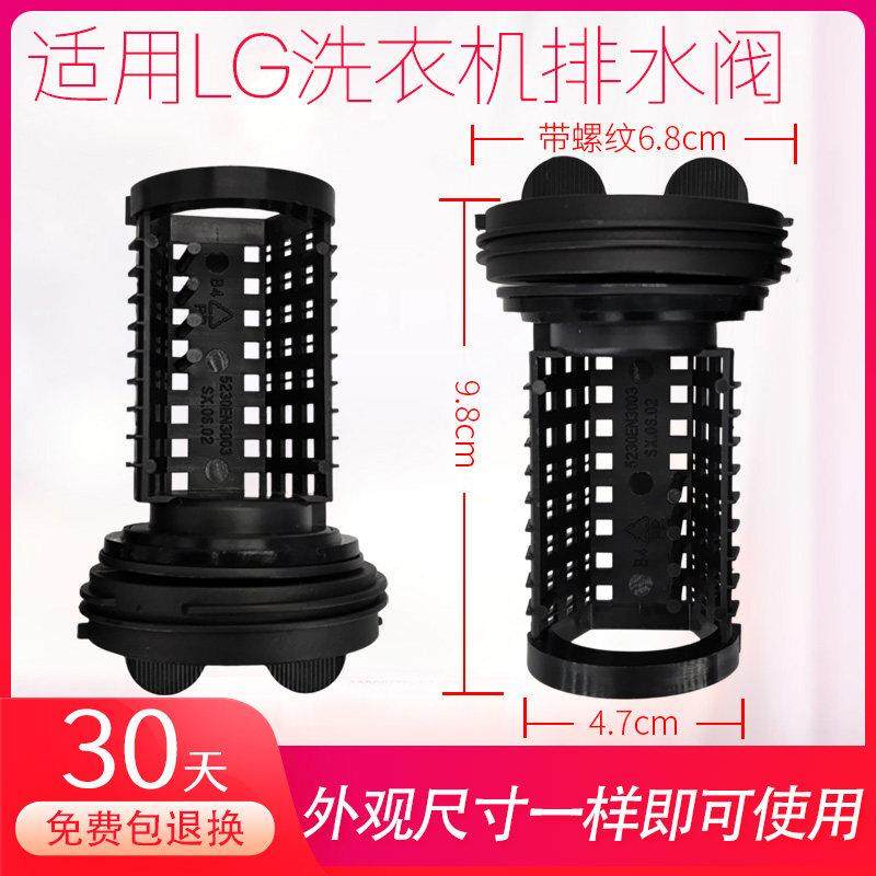 适用LG洗衣机配件大全滚筒排水阀水塞子排污口盖子密封塞水管堵头,大家电,洗衣机配件,淘宝优惠券,粉丝福利购,淘宝优惠卷