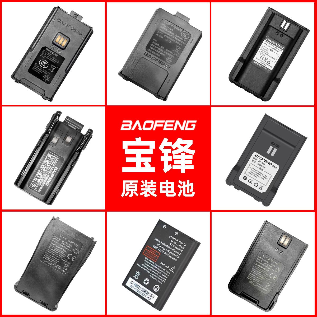 宝锋对讲机电池888S/5R/8D/512/9R/E50/868/M4宝峰电池