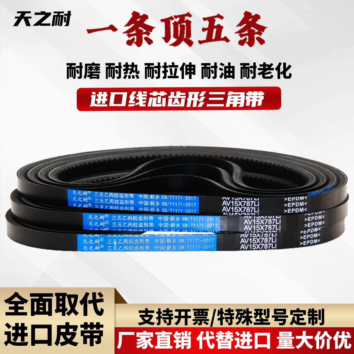 传动带齿形三角带AV15X570 600 610 620 630 635 640 650 660皮带