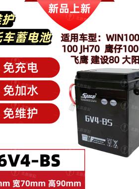 摩托车电瓶老款脚启动嘉陵JH70AX100幸福250干蓄电池6V4A免维护