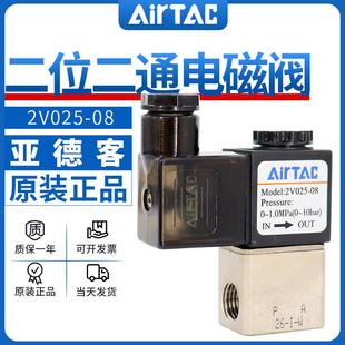 亚德客二位二通电磁阀DC24V气动电磁控制阀2V025 08AC220V电子阀