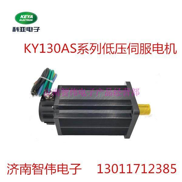 48V1.5KWAC伺服电机KY130AS0415-15交流伺服履带车辆驱动电机马达