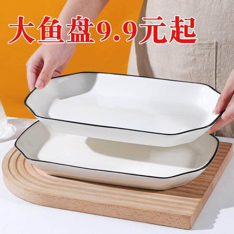 1祇鱼盘9.9元陶瓷家用大号鱼盘长方形盘子盘子碟子蒸鱼烤鱼北欧风
