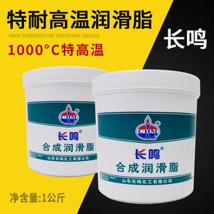 黄油润滑脂长鸣耐高温润滑油脂耐磨摩托车高温抗磨1000度润滑脂