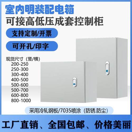 配电箱电箱室内动力家用电气柜明装横pz300x400x500弱电箱基业箱