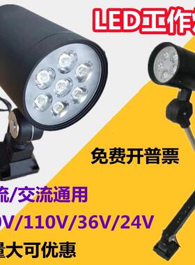 北京精雕机适用LED24V工作灯70F长臂短臂防水防油机床工作灯5w7w