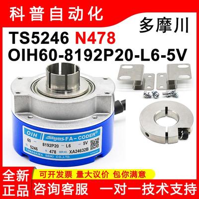 全新TS5246N478日立主机编码器OIH60-8192-P20-L6-5V多摩川编码器