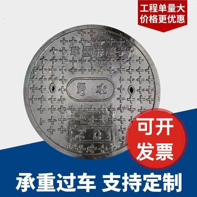 辽宁井盖圆形球墨铸铁井盖方形雨水污水市政排水沟盖板下水道重型