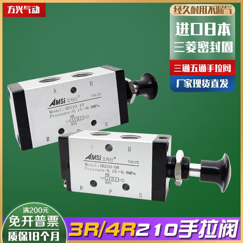 气动手动板机械3R手拉阀4R210-08气缸控制开关推拉式气阀4R310-10