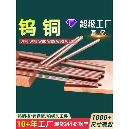 国标W70钨铜W75钨铜板CuW80钨铜棒CuW80钨铜板W55钨铜件