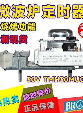 适用微波炉定时器TMH30MU02E(30)火力调节开关30V带烧烤