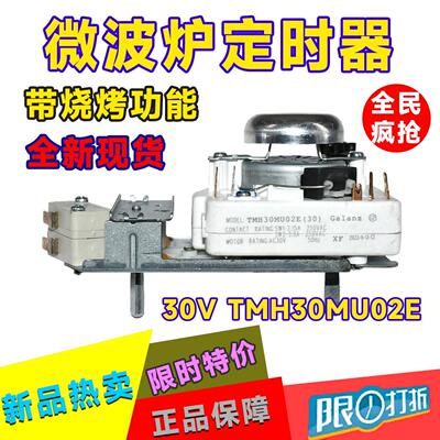 适用微波炉定时器TMH30MU02E(30)火力调节开关30V带烧烤