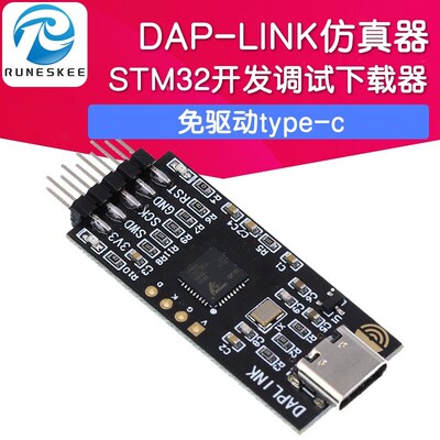 DAPLINK仿真器STM32开发调试器SWD/USB串口离线下载器免驱动typec