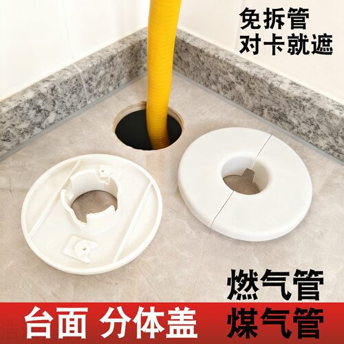 燃气管孔洞装饰盖新款台面桌面橱柜遮孔4分管厨房煤气管遮丑神器