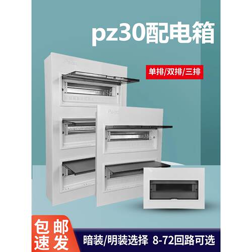 PZ30家用配电箱三层45-72回路明装空开盒双排48位暗装嵌墙强电箱