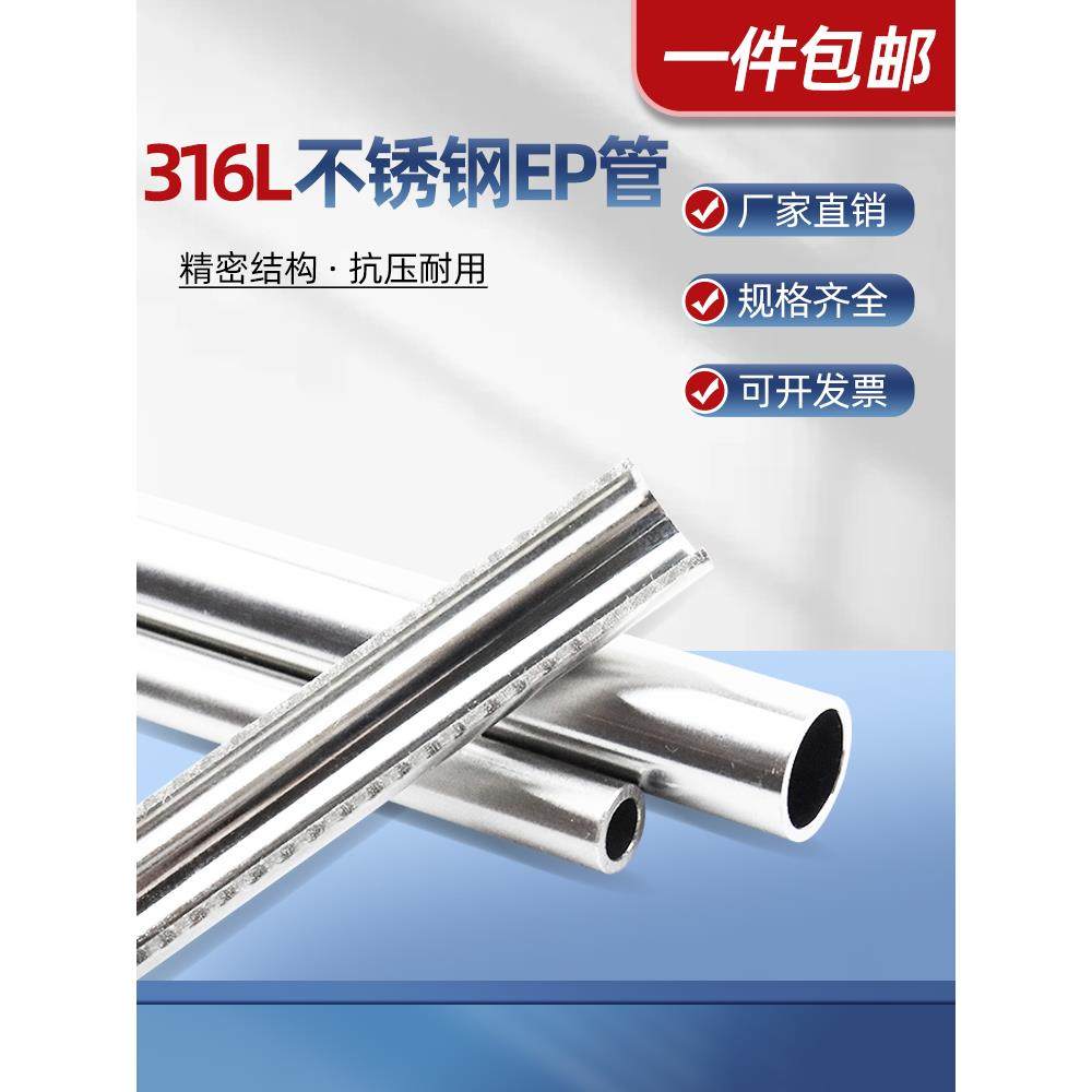316L不锈钢EP级管内外抛光精密无缝电解管光亮洁净气路卡套英制管