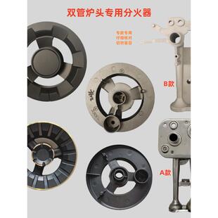 家用燃气灶灶盖灶具配件双管不锈钢灶具燃气灶灶火盘灶具燃烧火焰