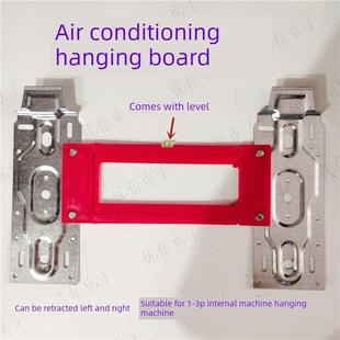 空调挂板伸缩万能挂架空调挂板支架配1.5级p2p室内机挂板