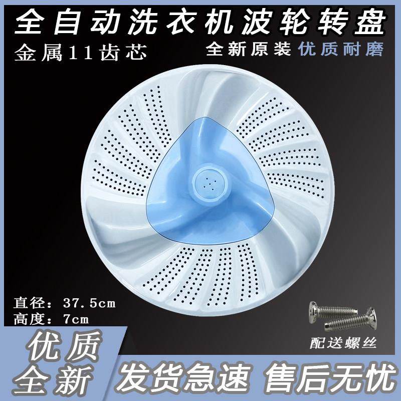 小天鹅洗衣机TB80/90-6288WDCLG波轮盘转盘水叶底盘原装配件37.8,大家电,洗衣机配件,淘宝优惠券,粉丝福利购,淘宝优惠卷