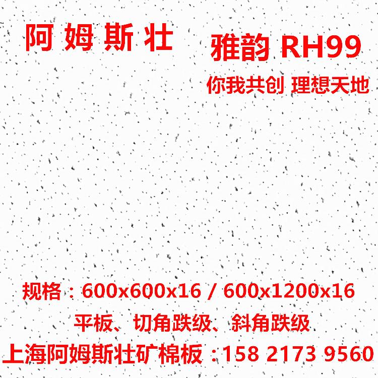 矿棉板吊顶阿姆斯壮矿棉板RH90 天花板600*600*14雅韵平板毛毛虫