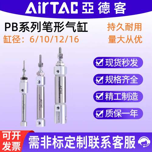 亚德客PB迷你气缸笔型气缸PB6/10/12/16X10X15X75X80-SU-R-CB