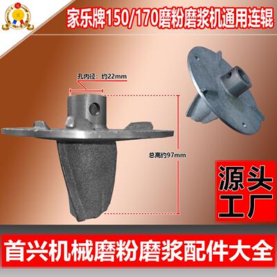 首兴厂价直销农用机械配件家乐磨粉机磨浆机维修150170拔籽器连辊