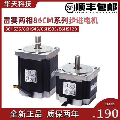 深圳雷赛 86两相86CM系列步进电机 86HS35 86HS45 86HS85 86HS120