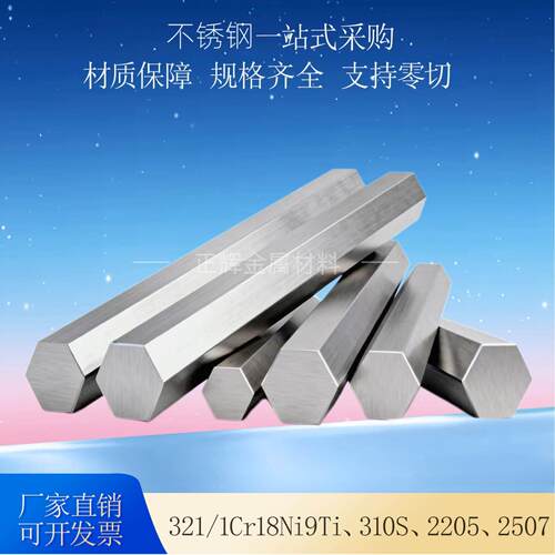 304 316L 321 1Cr18Ni9Ti不锈钢六角棒六方六角钢方钢扁钢零切