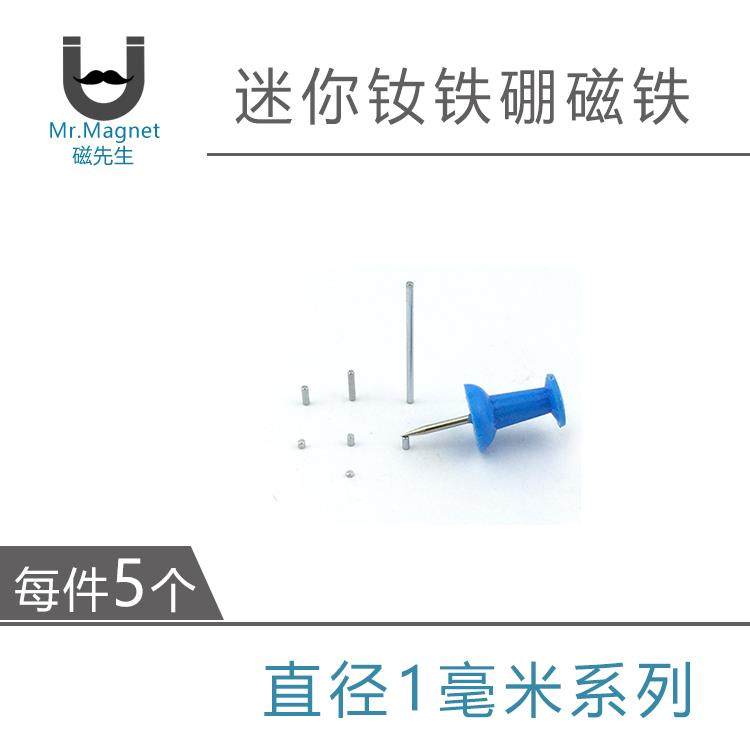 直径1mm厚度0.5/1/1.5/2/3/5/10/15毫米精密五金电子钕铁硼小磁铁