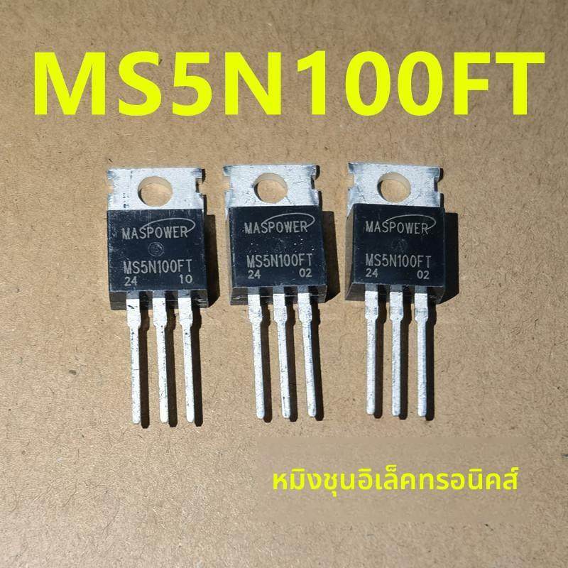 新货 MS5N100FT 场效应管5A/1000V TO-220封装