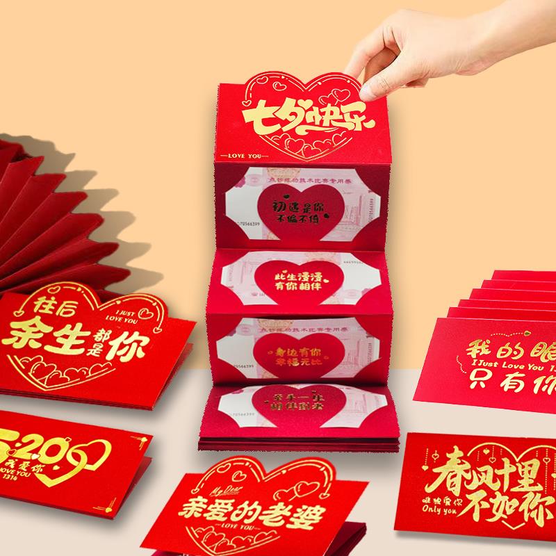 七夕红包折叠专用情人节仪式感创意送女朋友老婆实用惊喜生日礼物