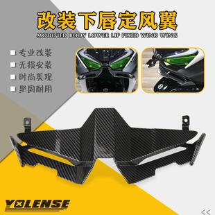 适用春风 675SR 675SR-R 改装下唇定风翼鸟嘴前唇扰流罩竞技风刀
