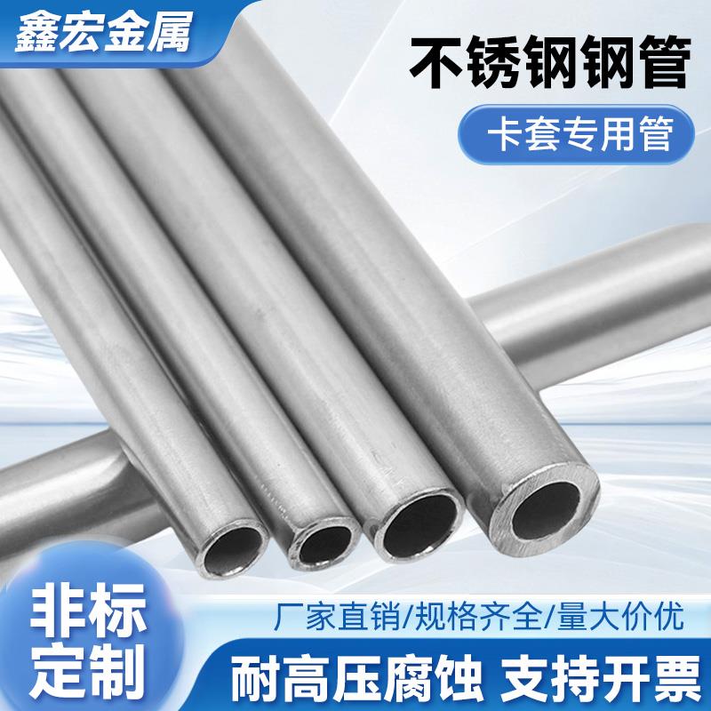 304/316不锈钢BA毛细管 不锈钢光亮卡套薄壁圆管无缝工业管精密管