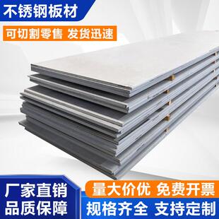 304不锈钢板316L/310S不锈钢板材激光切割冷热轧板折弯焊接加工