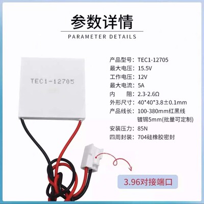 TEC1-12705/12704 半导体制冷片饮水机冷胆降温片电子制冷40*40mm