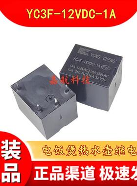 电饭煲热水壶继电器 YC3F-12VDC-1A 4脚 15A 一组常开 DC12V