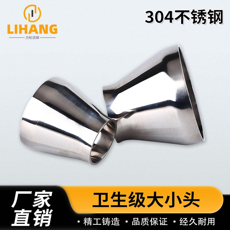 304不锈钢卫生级大小头焊接同心变径喇叭口内外镜面大变小对焊管