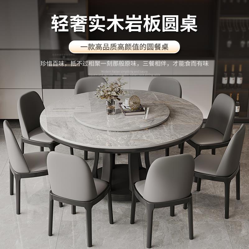 意式简约岩板餐桌椅组合2025新款客厅家用实木饭桌商用酒店大圆桌