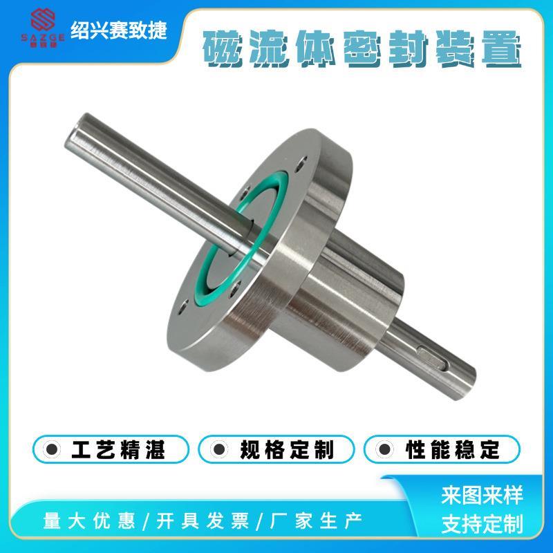 不锈钢磁流体密封装置 真空腔体 气胀轴传动 氦气检漏 键槽连接