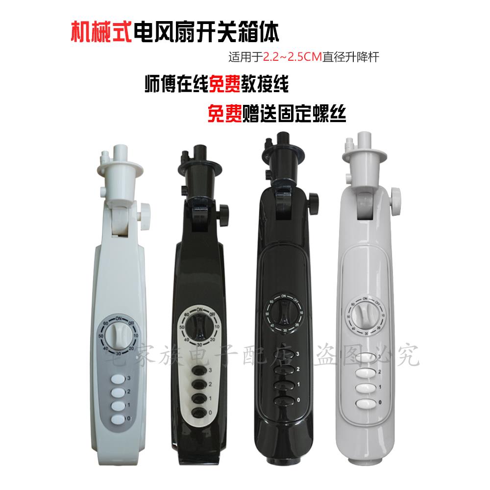机械式落地电风扇改装维修配件通用型箱体接线盒总成塑料外壳支架