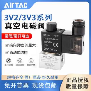3V2 原装 3V3 dc24v 亚德客二位三通大流量真空电磁阀