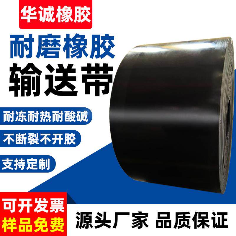 橡胶输送带防滑传动矿用工业皮带尼龙帆布运输带耐高温输送带定制