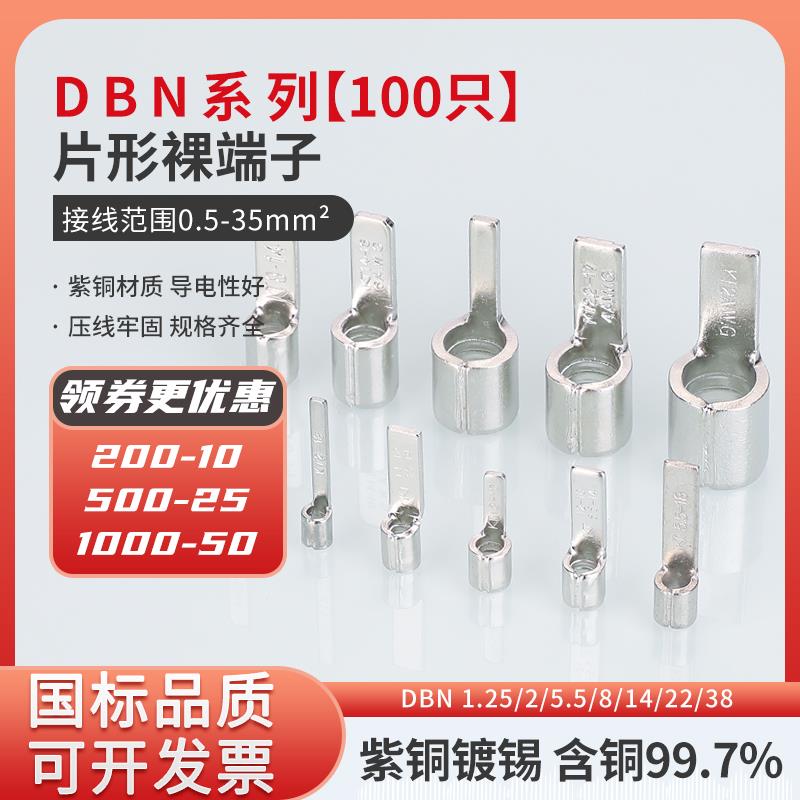 DBN片型接线端子空开断路器插片耳铜鼻子1.25/2/3.5/5.5-10/14/18