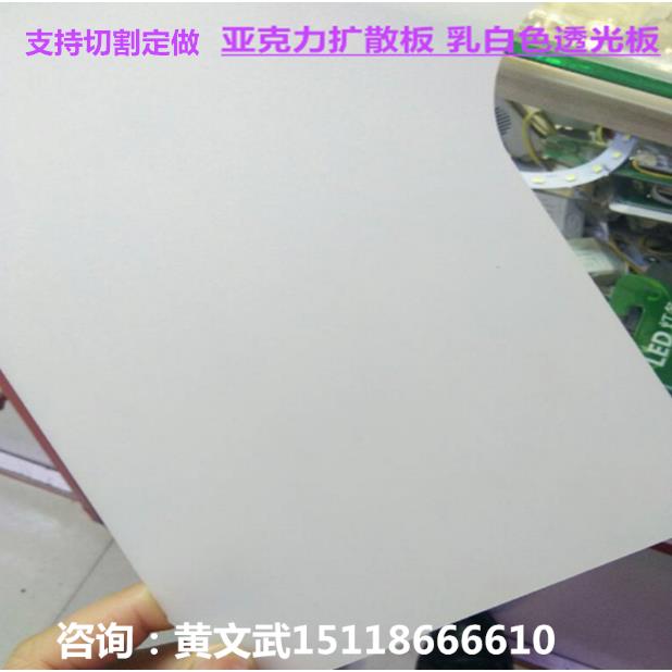 PS扩散板亚克力透光板灯箱PC扩散电梯板乳白磨砂板吊顶板LED面板